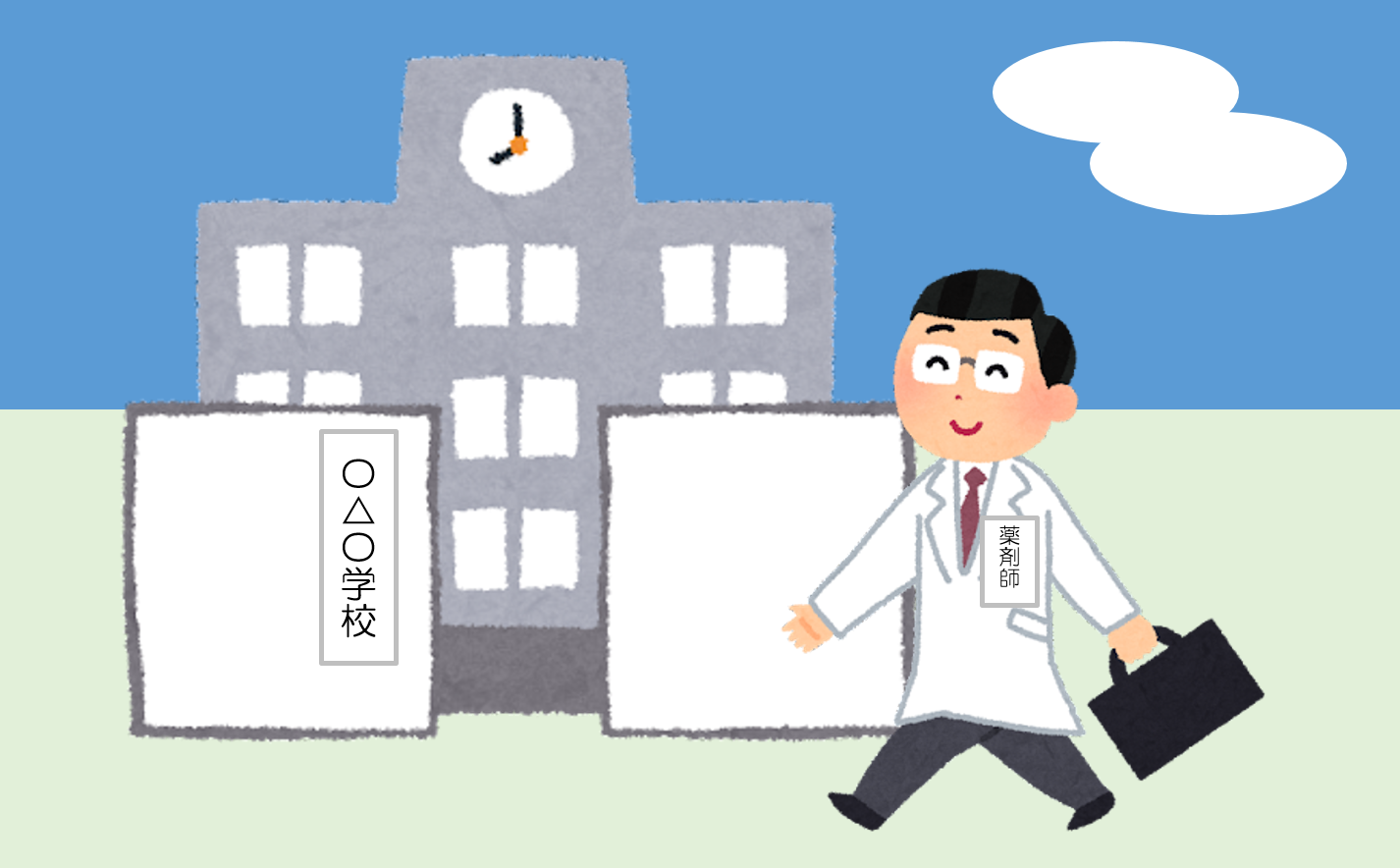 学校薬剤師のお仕事